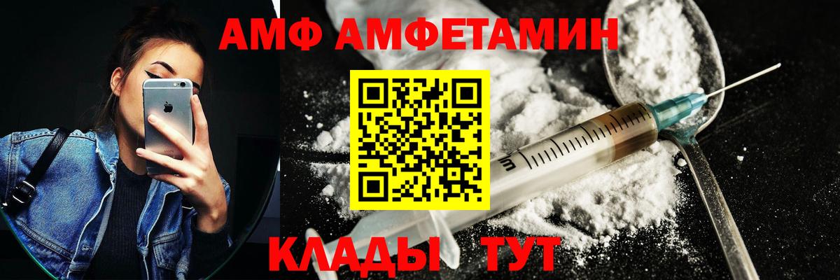 АМФ  Amphetamine Premium  Амфетамин  Биробиджан  Вход с VPN 
