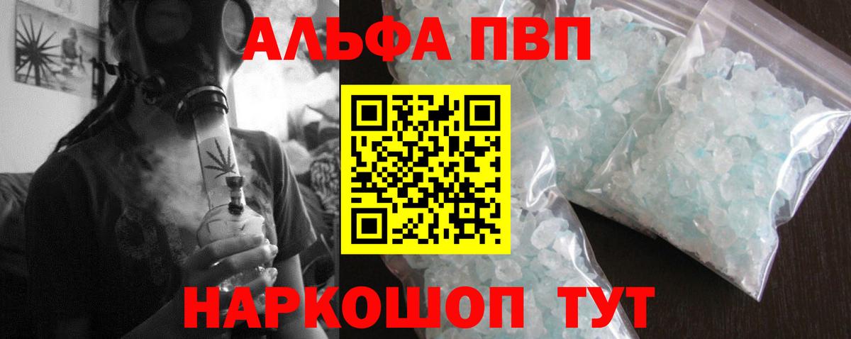 Биробиджан  APVP Соль  цена   Alpha-PVP кристаллы  Вход с VPN  A-PVP СК 