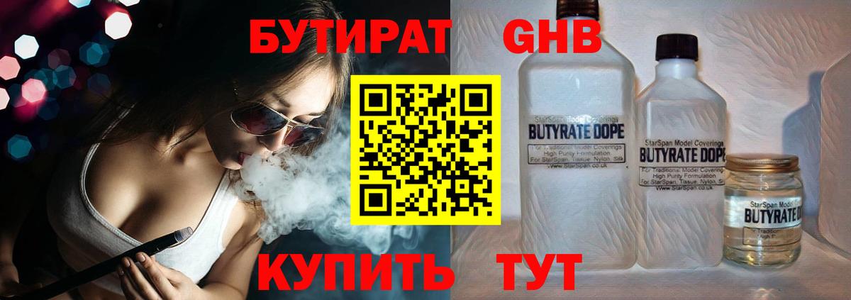 Бутират  БУТИРАТ 1.4BDO  Вход с VPN  Биробиджан 