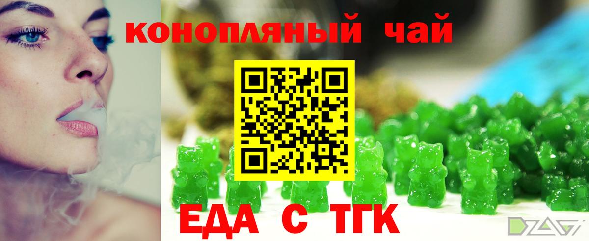 Еда ТГК конопля  Вход с VPN  Биробиджан 