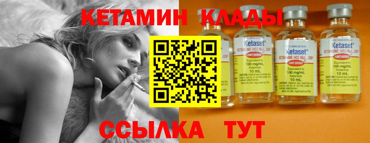 КЕТАМИН ketamine Биробиджан