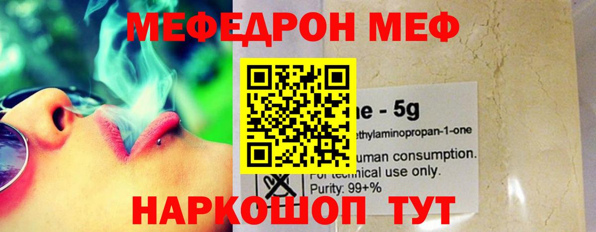Меф  Вход с VPN  Биробиджан  Меф мяу мяу  МЯУ-МЯУ mephedrone 