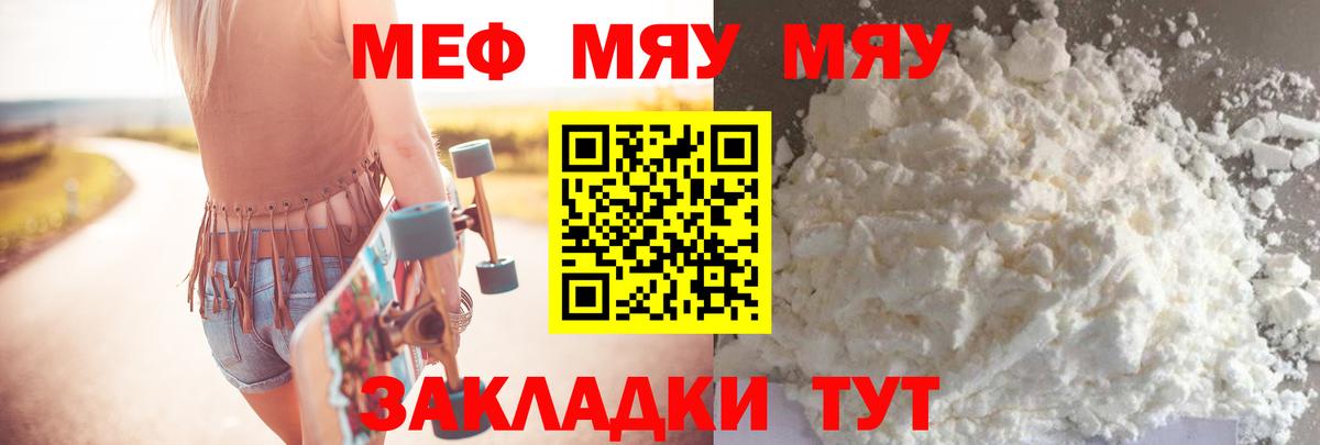 Меф мяу мяу  Биробиджан