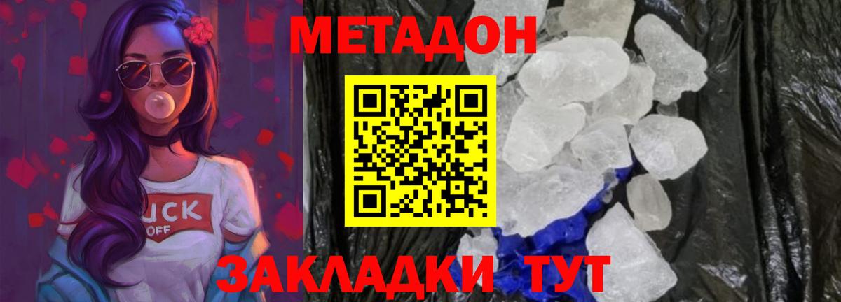 МЕТАДОН methadone Биробиджан